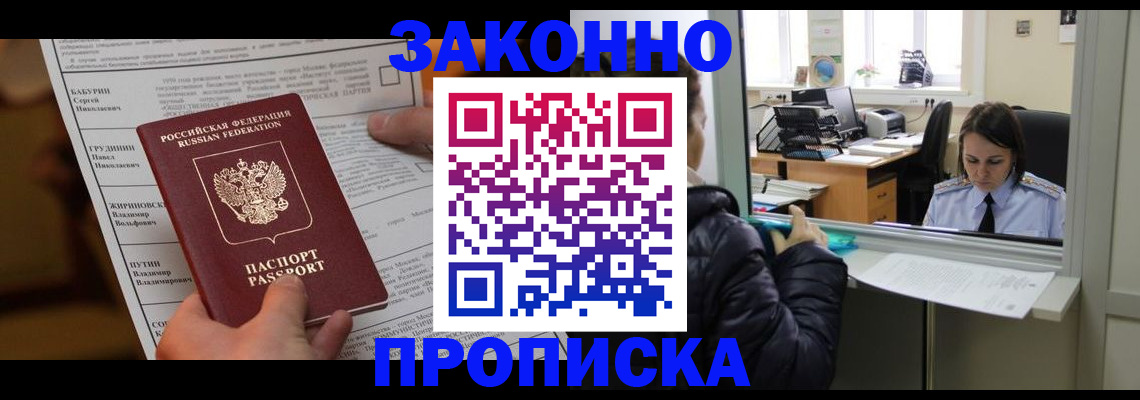 прописка штамп в Шилке